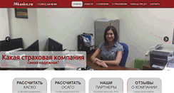 Desktop Screenshot of 38kasko.ru
